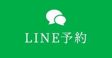 LINE予約