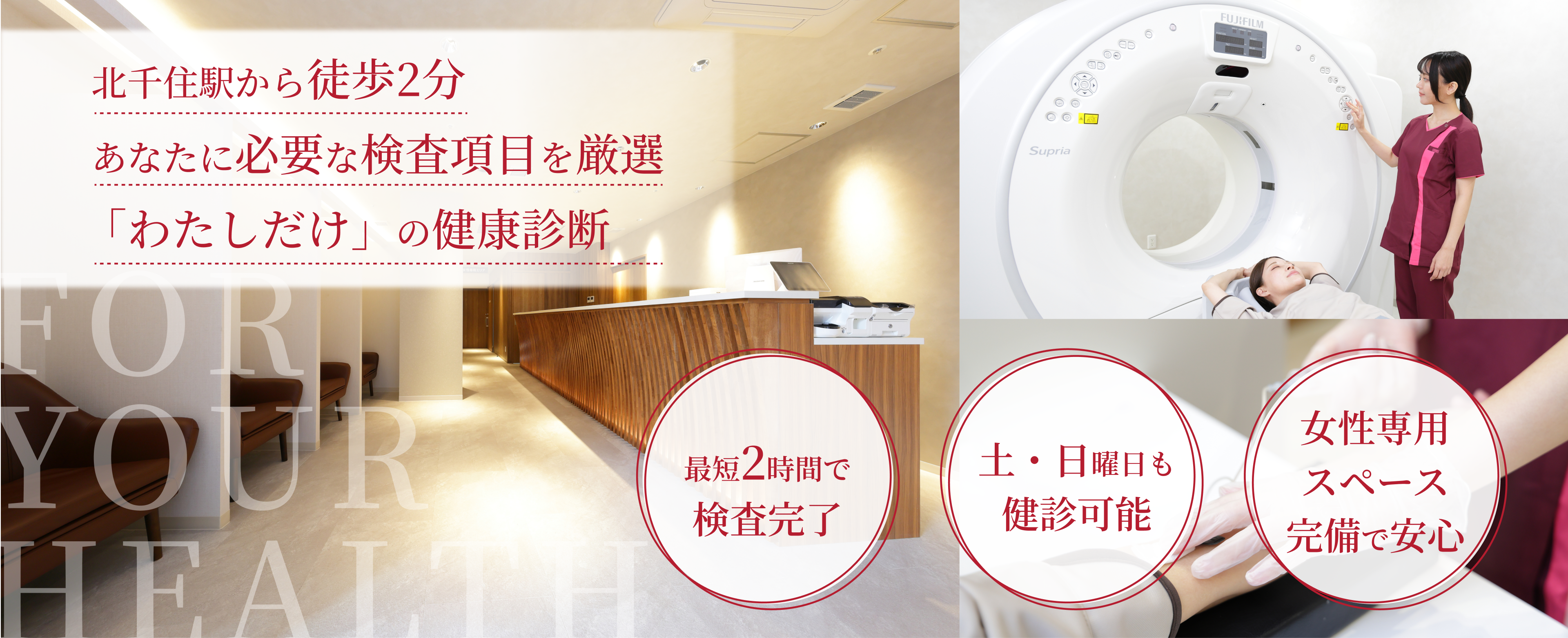 尚視会健診センター