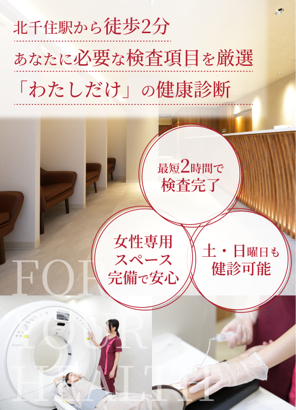 尚視会健診センター