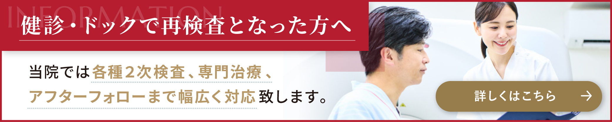 健診・ドックで再検査となった方へ