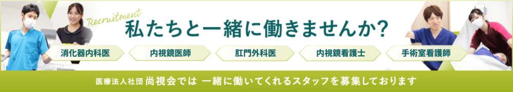 医療法人 尚視会 採用専門サイト